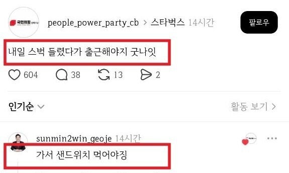 [시대유감] 역사 폄훼에 "스벅 샌드위치 먹어야징"… 국민의힘의 처참한 역사의식, 6·3 지선....
