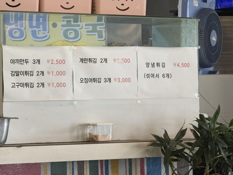나도미분식 사진 5