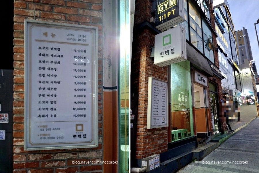 편백집 아현점 사진 2