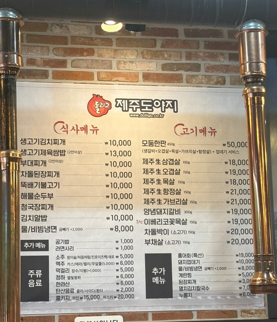 돌리고제주도야지 세곡점 사진 3