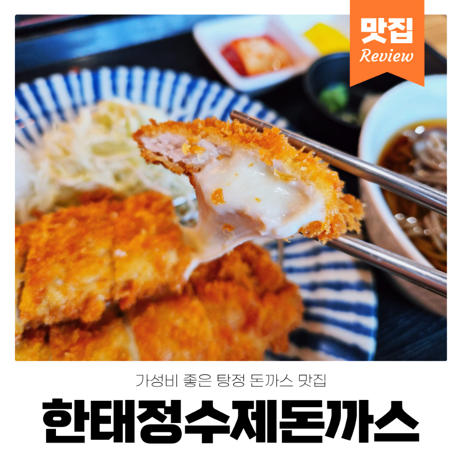 한태정수제돈까스 사진 1