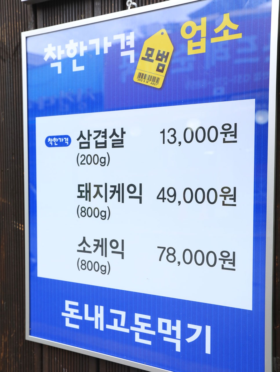 돈내고돈먹기 사진 5
