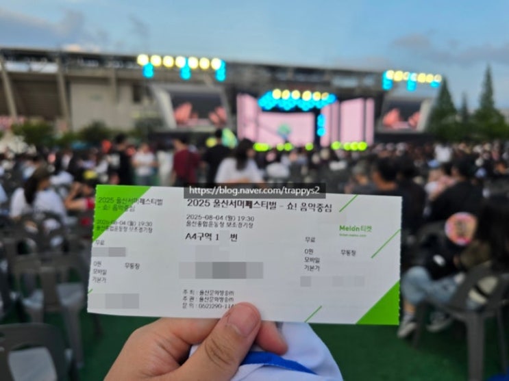 2026 울산뮤직페스티벌(울산 쇼<b>음악중심</b>) 멜론티켓 티켓팅/티켓가격,....