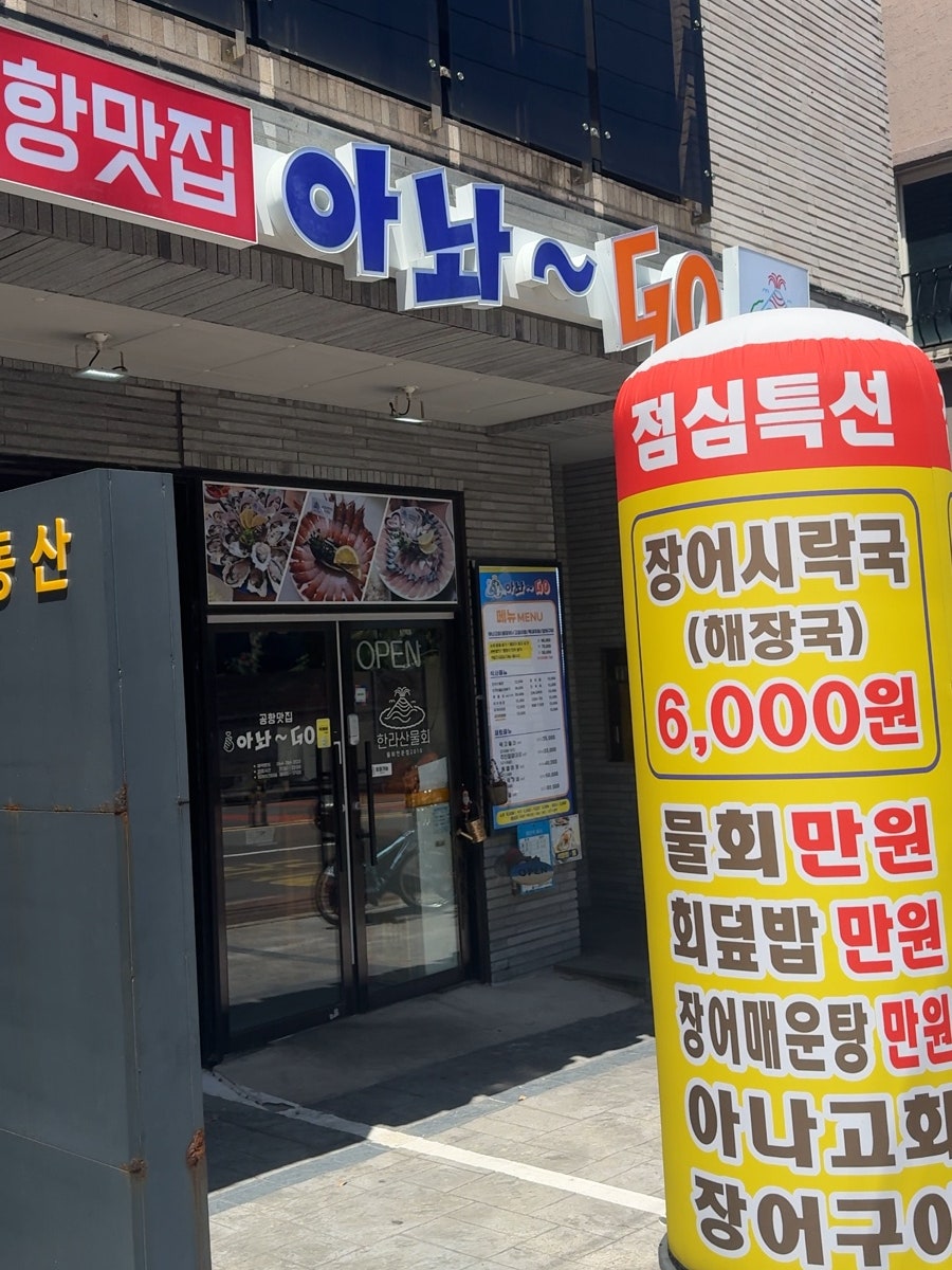 공항맛집아놔고 사진 3