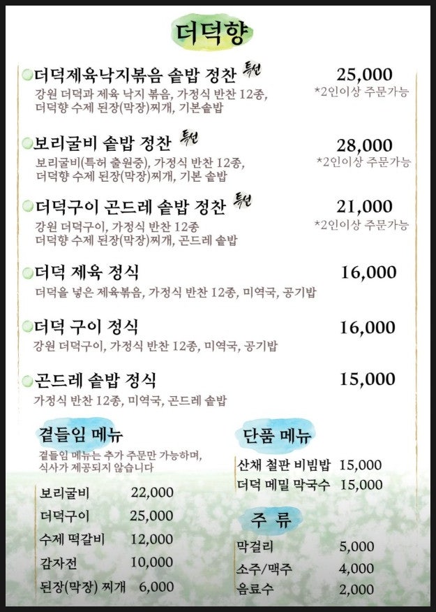더덕향 사진 3