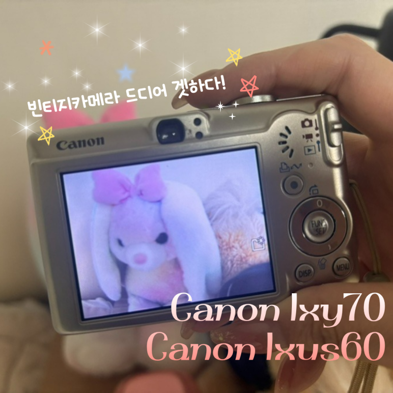빈티지카메라 캐논 IXY70(IXUS60) 싸게 득템하다! 위재팬 구매대행 직구방법