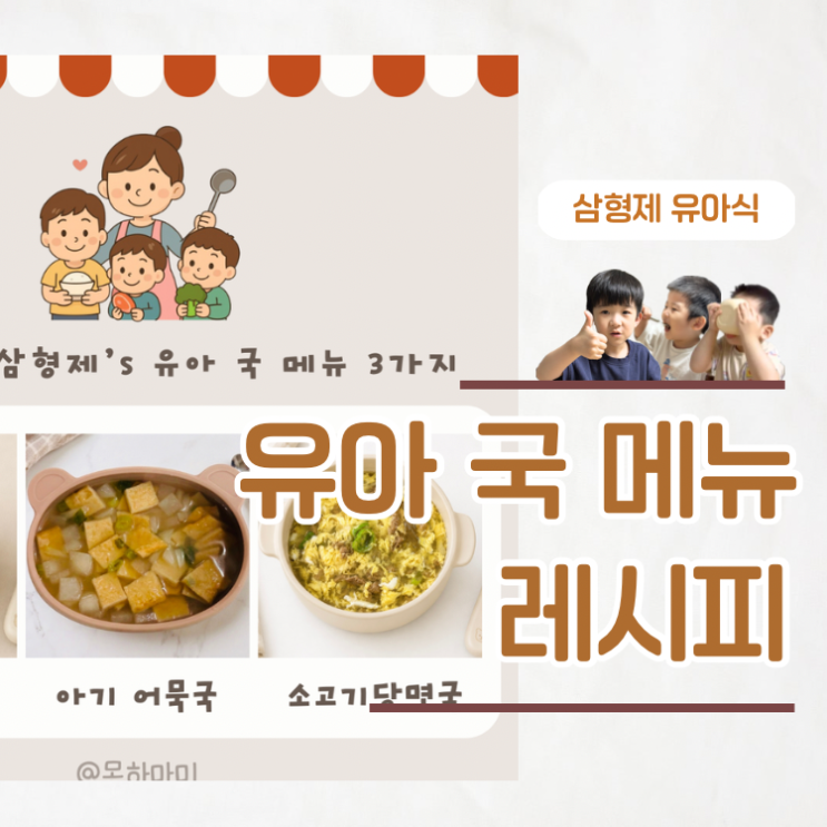  편식하는 아이도 잘 먹는 유아 국 레시피 종류 3가지 추천