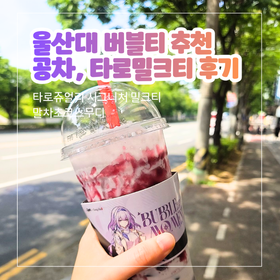 공차 울산대점 사진 1
