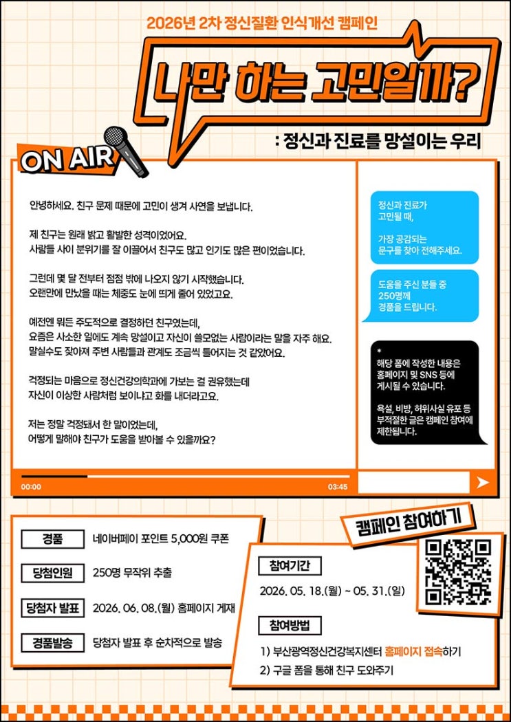  부산정신건강센터 정신질환 인식개선 캠페인(네페 5천원 250명)추첨~05.31