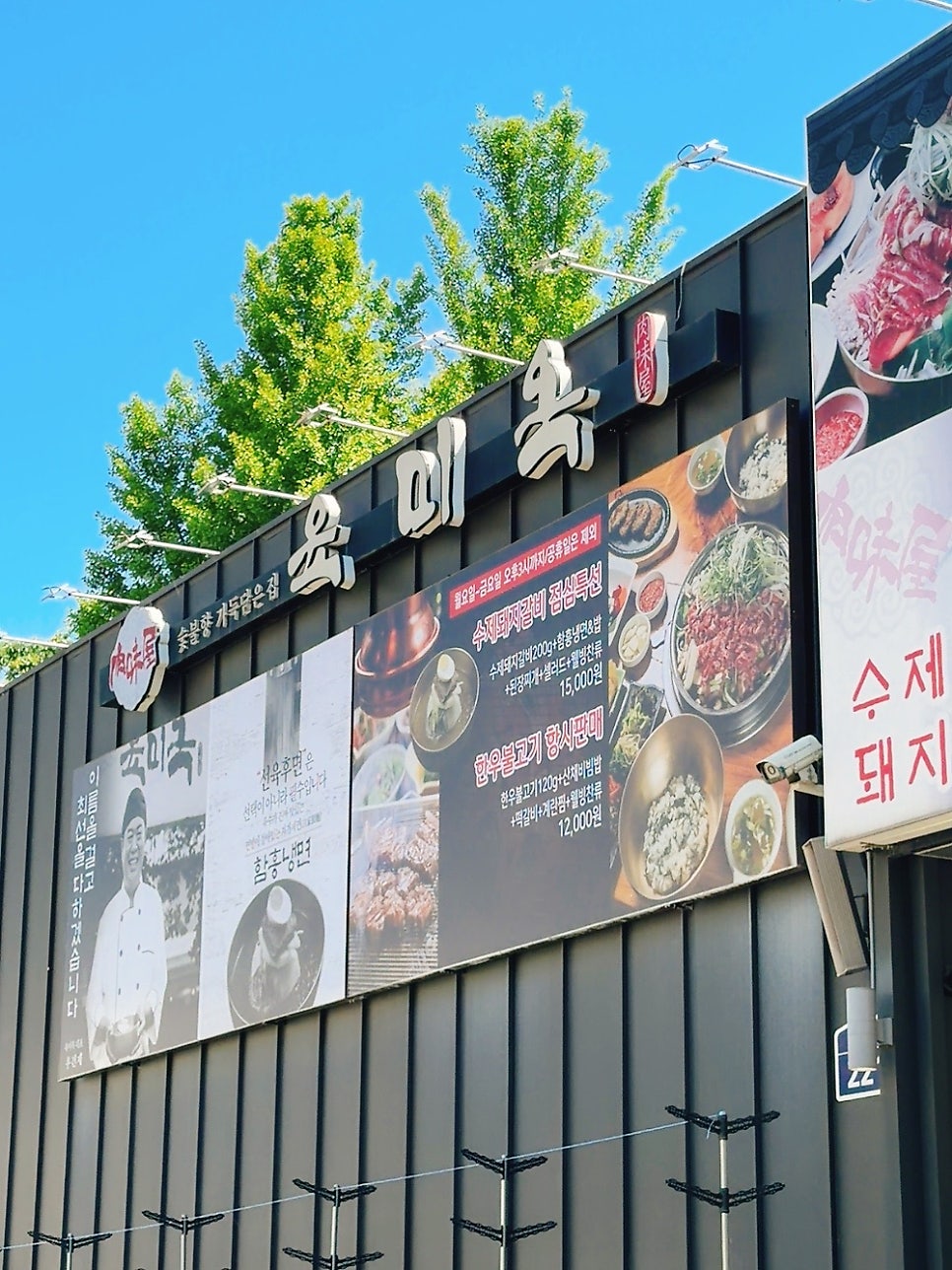 육미옥 조원점 사진 5