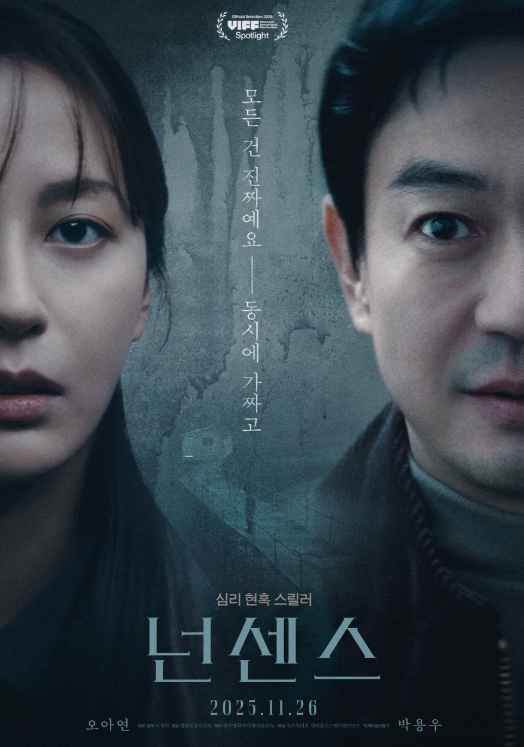 영화 넌센스 정보 박용우, 웃음 뒤에 숨은 의심을 따라가는 심리 스릴러가 더 기대되는 이유