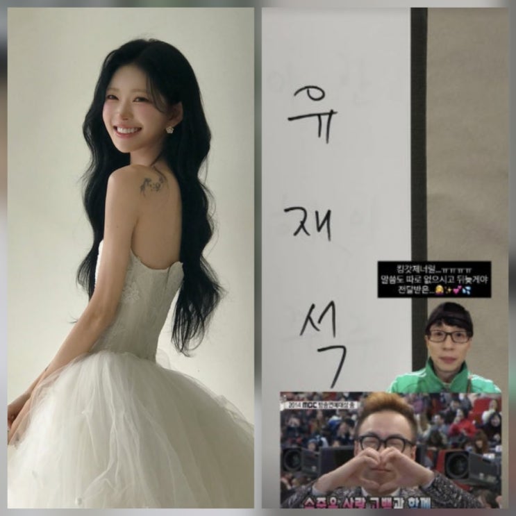 유재석 또 미담 최준희 결혼식 축의금 전했다