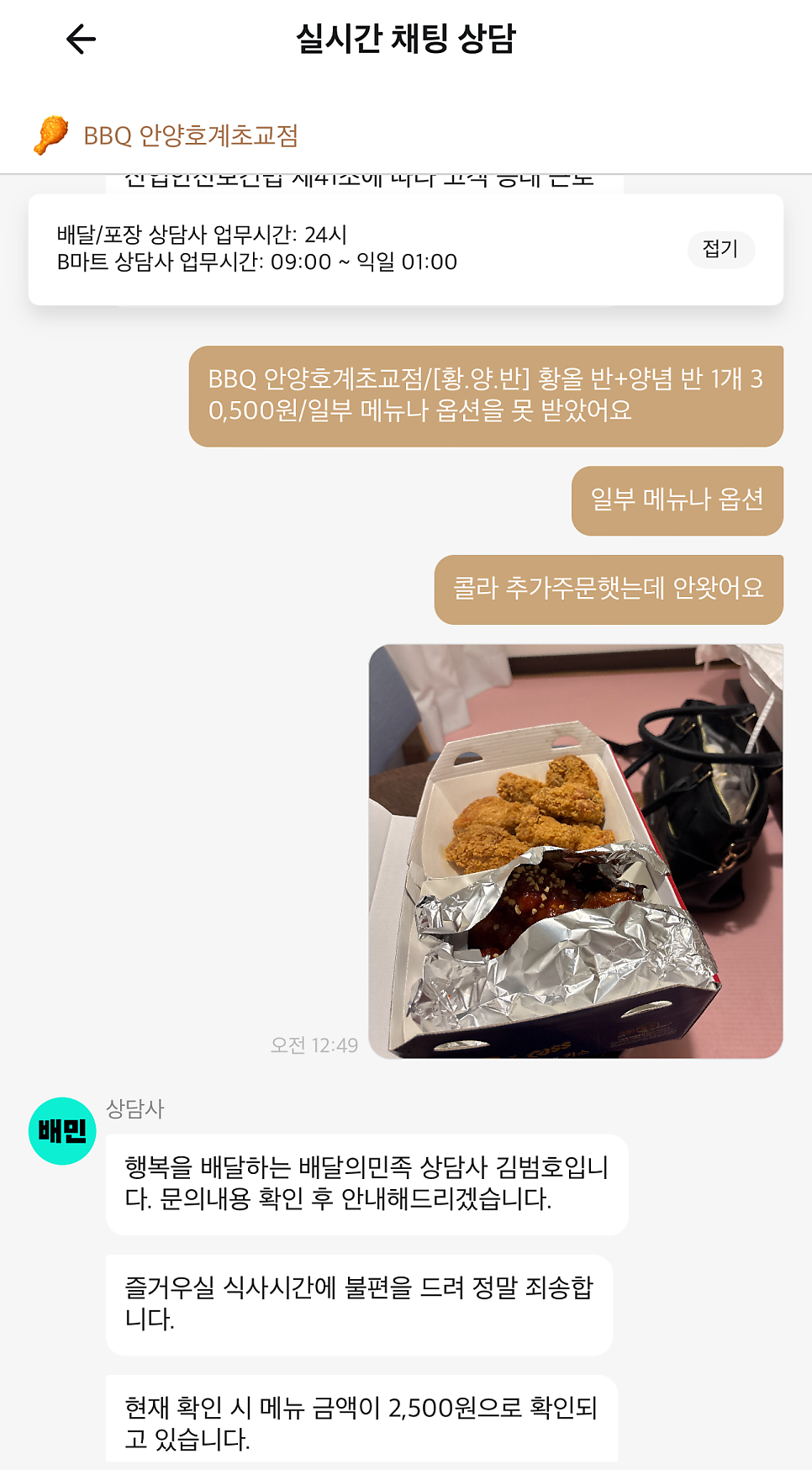 BBQ 안양호계초교점 사진 4