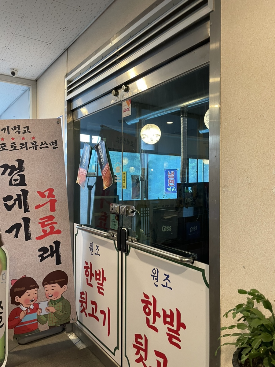 원조한밭뒷고기 사진 1