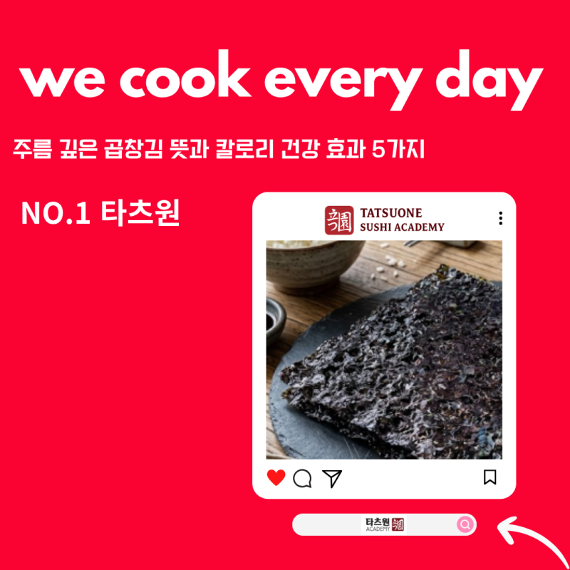 곱창김 뜻 칼로리 막 퍼드릴게요 가져가세요!