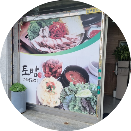 토방 사진 3