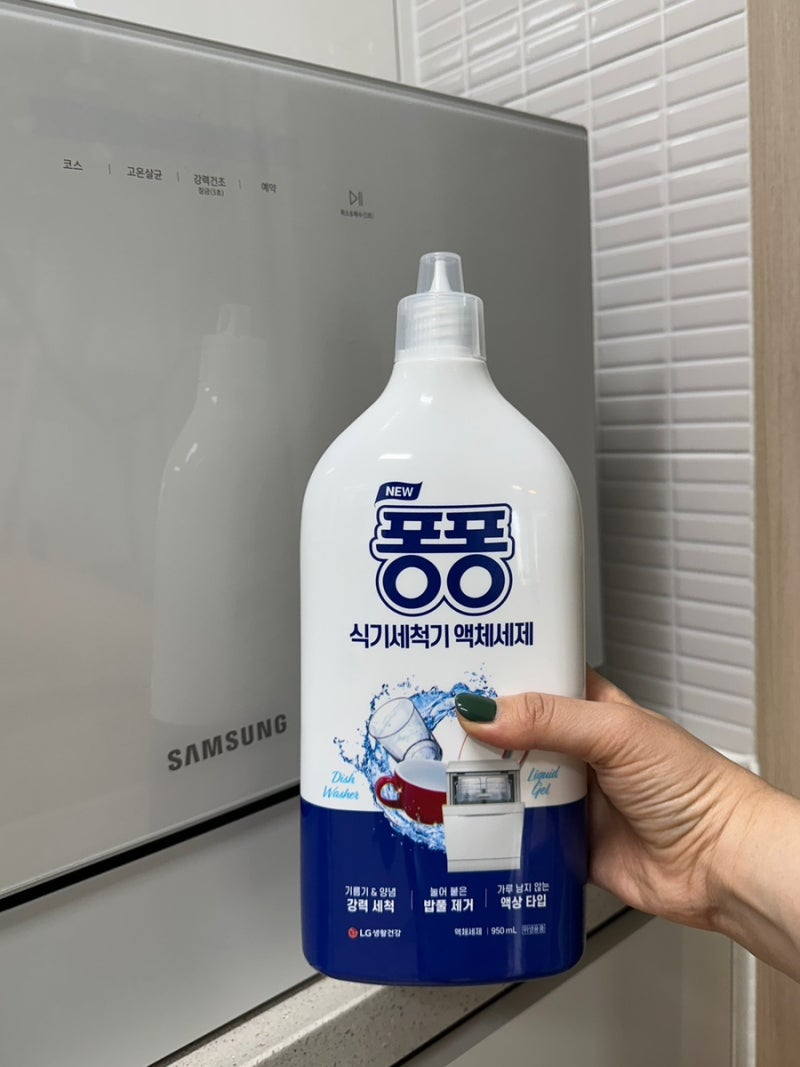 삼성식기세척기 세제 추천 퐁퐁 액체세제 사용후기