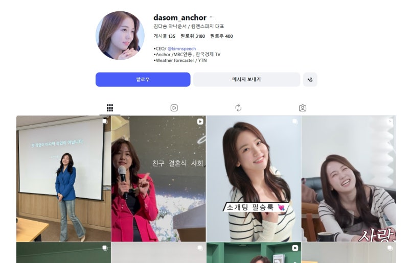 [구기동 프렌즈] 3대3 소개팅녀 코알라 인스타그램 팔로우수 체크 (김다솜 아나운서, 킴앤스....