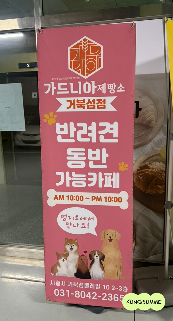 가드니아제빵소 시흥거북섬점 사진 3