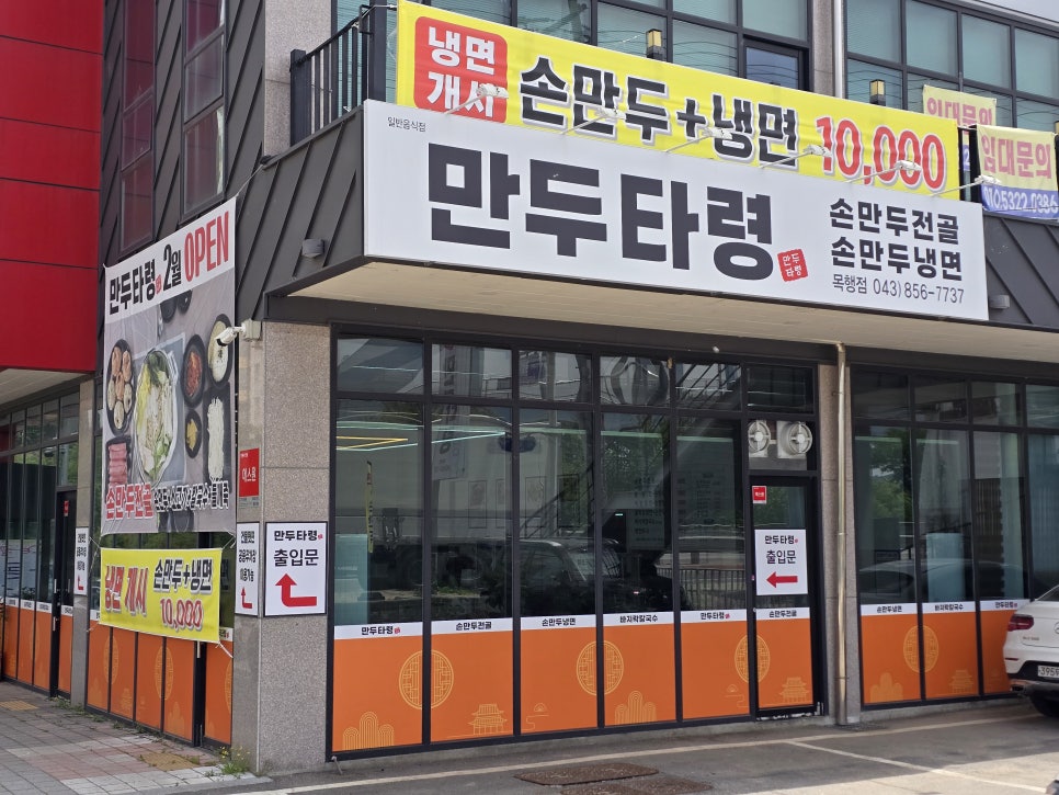 만두타령 단월점 사진 2