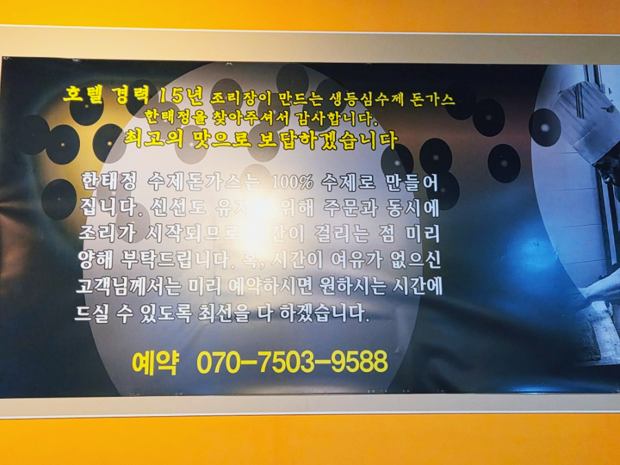 한태정수제돈까스 사진 4