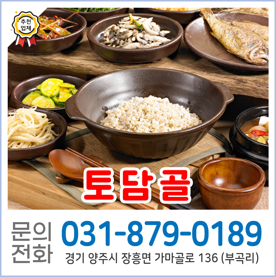 토담골 사진 3