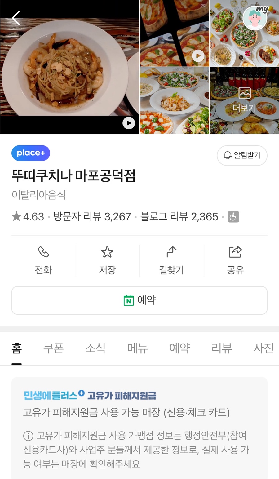 뚜띠쿠치나 상암점 사진 2