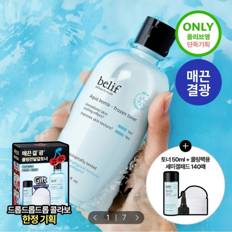  [쿨링토너] 빌리프 아쿠아 밤 프로즌 토너 드롭드롭드롭 기획 (토너 300ml + 50ml + 겔패드 140매)