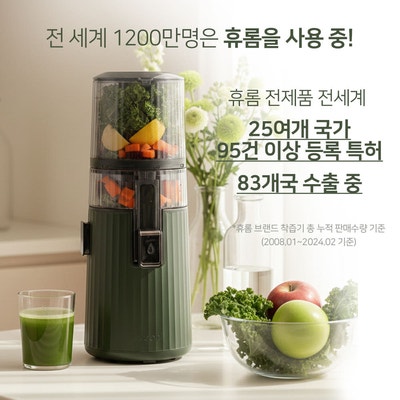  휴롬 착즙기 H420 원액기, 홈쇼핑 보다 6만원 저렴하게 구매하는법