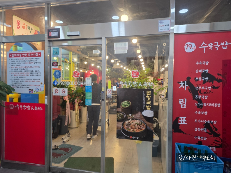 79네수육국밥&철판 고덕점 사진 3