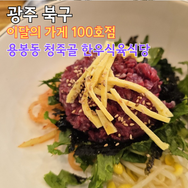 청죽골한우식육식당 사진 1