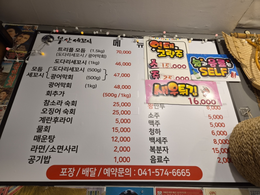 부산세꼬시 2호점 사진 6
