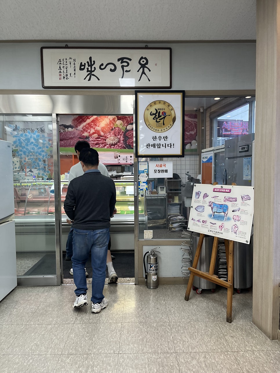 치악산한우 혁신점 사진 6