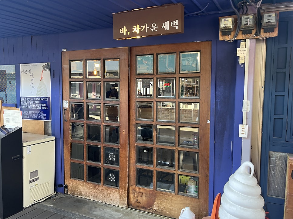 바, 차가운 새벽 사진 3