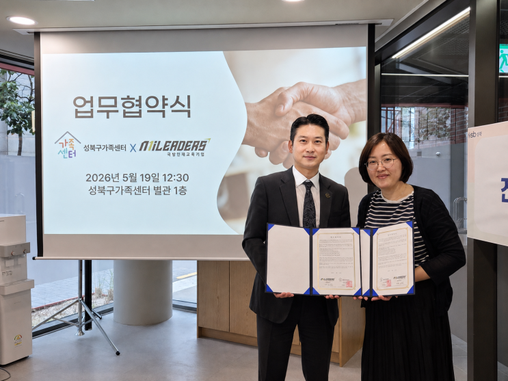  밀리더스, 성북구가족센터와 업무협약 추진