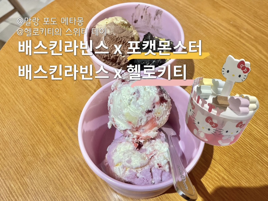 배스킨라빈스 대구성서성산점 사진 1