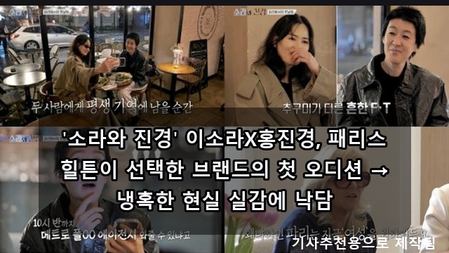 이소라X홍진경 패리스 힐튼 브랜드 오디션 & 장동주 배우 은퇴 기업인 변신 / 김현숙 필리핀 ....