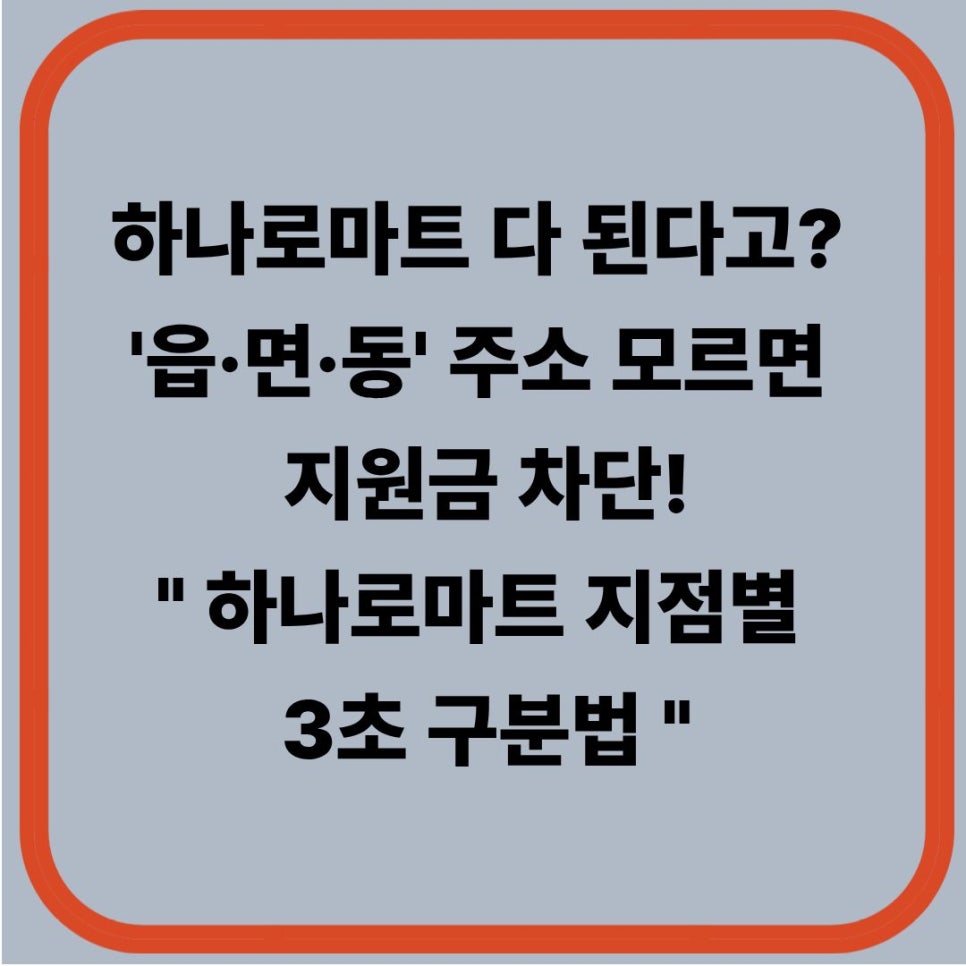 하나로마트 모가농협점 사진 1