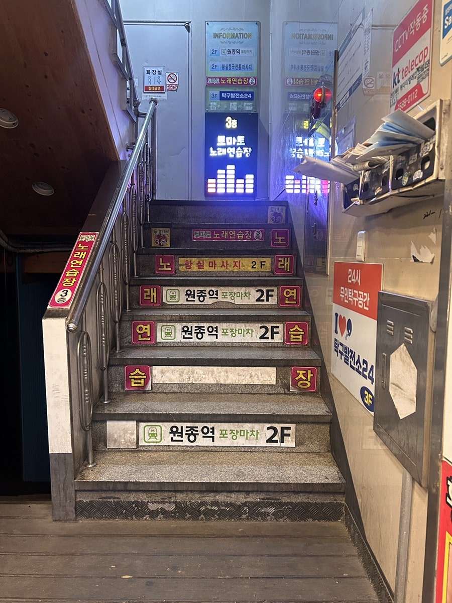 원종역 포장마차 사진 5