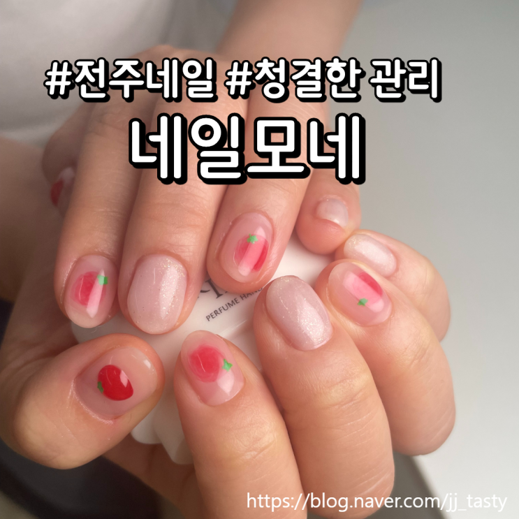  전주네일 네일모네 추천 청결하고 편안해
