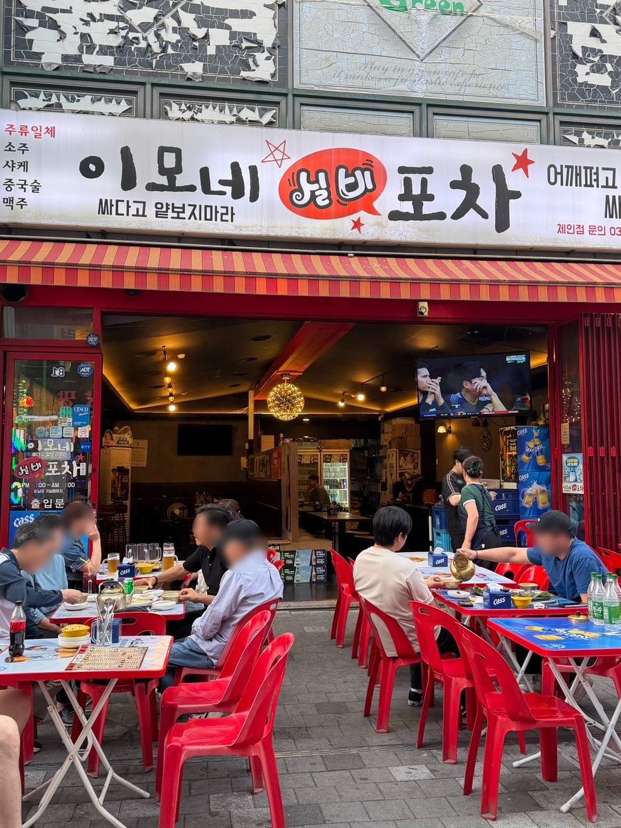 이모네실비포차 사진 1