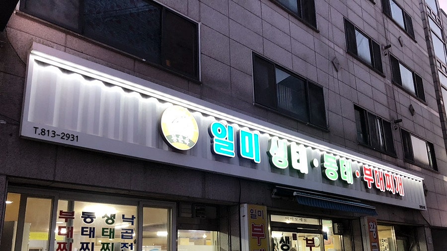 동춘옥 사진 6
