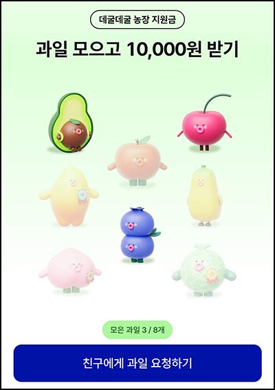  케이뱅크 과일 모으기(현금 1만원)즉당~05.29