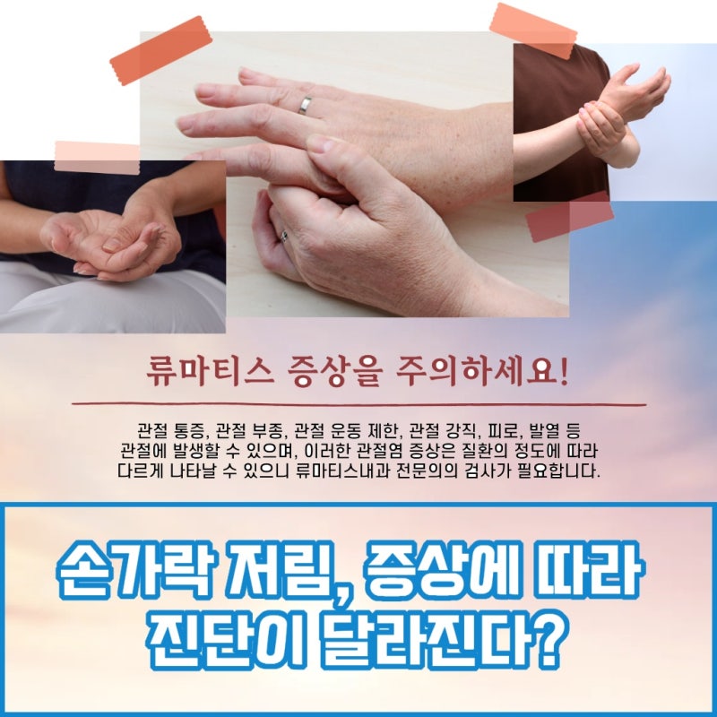 류마티스 관절염 손가락 변형치료 원인을 파악하고 관리하려면