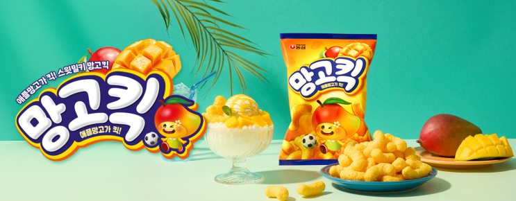  농심 신제품 망고킥 [한정판매] 망고킥 사는법