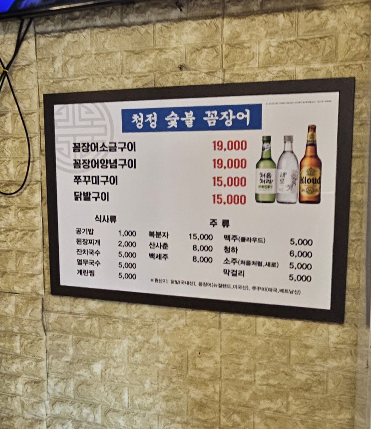 청정숯불꼼장어구이 서현점 사진 6