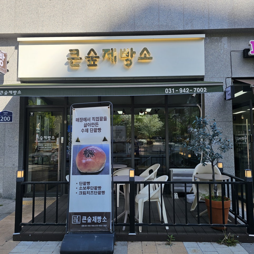 큰숲제빵소 사진 1