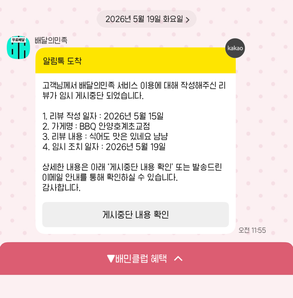 BBQ 안양호계초교점 사진 1