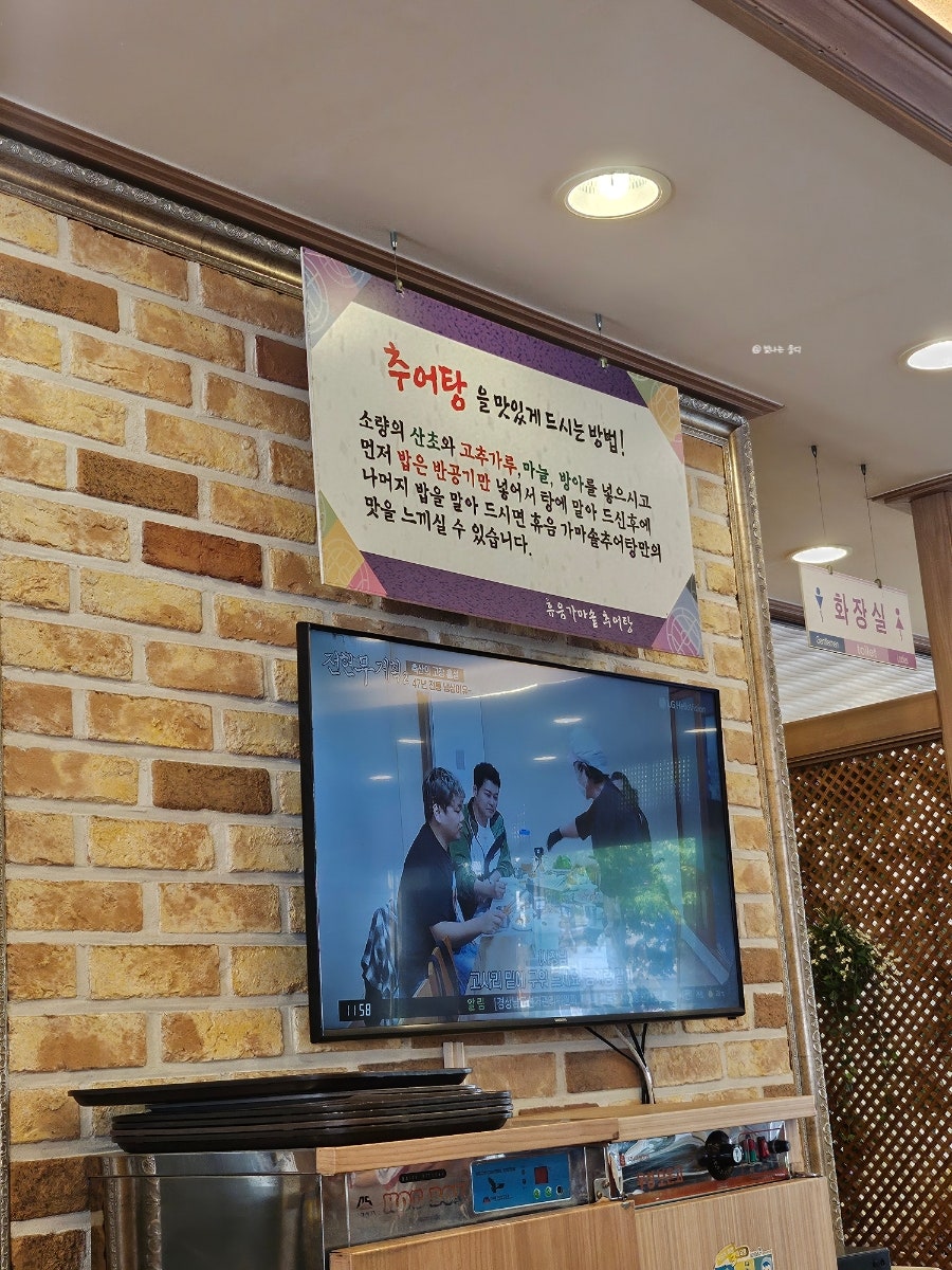휴음가마솥추어탕 사진 4