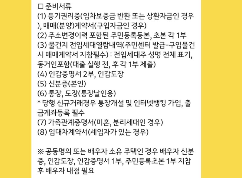 [청약008] 퍼스비엘 D-1개월 아낌e보금자리론 대출서류 접수 후기(생애최초/미혼/신축아파트/....
